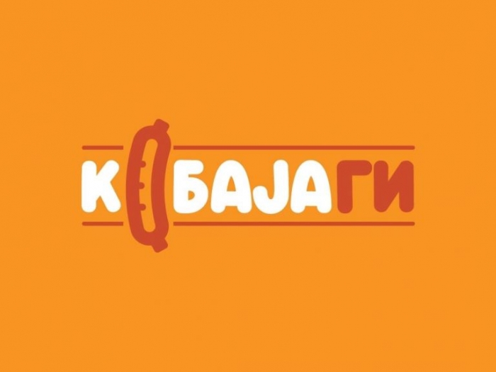 posao potrebni radnici za rad u fast food u koji se bavi pečenjem i prodajom kobasica besplatni mali oglasi