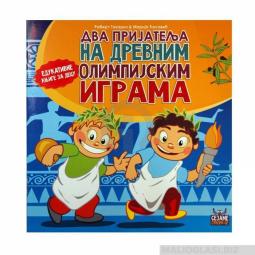  knjiga dva prijatelja na drevnim olimpijskim igrama  besplatni mali oglasi
