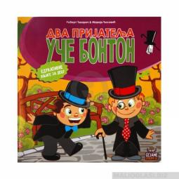  knjiga dva prijatelja uče bonton  besplatni mali oglasi