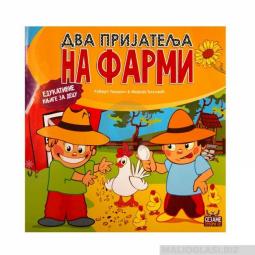  knjiga dva prijatelja na farmi  besplatni mali oglasi