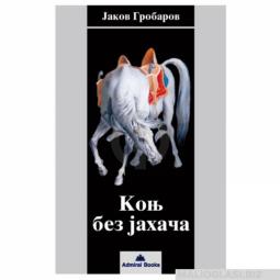  konj bez jahača  besplatni mali oglasi