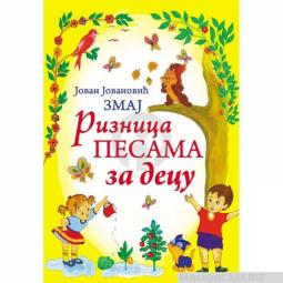  knjiga riznica pesama za decu  besplatni mali oglasi