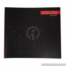  katalog holokaust u srbiji  besplatni mali oglasi