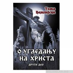  knjiga u ogledanju na hrista ii, toma kempijski  besplatni mali oglasi