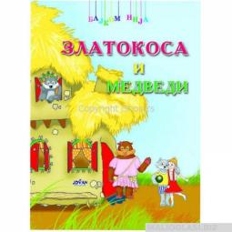  bajkomanija zlatokosa  besplatni mali oglasi