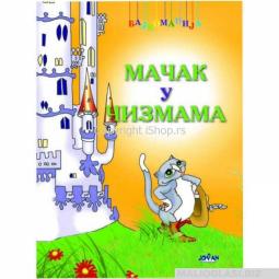  bajkomanija mačak u čizmama  besplatni mali oglasi