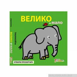  otvori prozorcic veliko i malo  besplatni mali oglasi