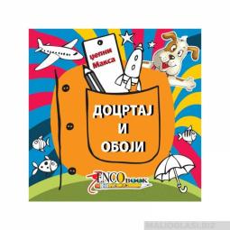  docrtaj i oboji džepni maksa  besplatni mali oglasi