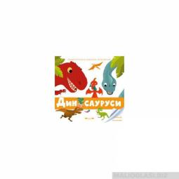  dinosaurusi larousse za najmlađe  besplatni mali oglasi