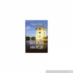  molski akordi  besplatni mali oglasi