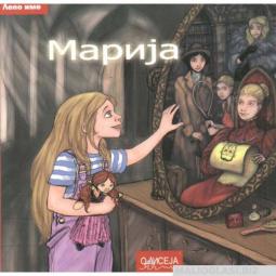  lepo ime marija  besplatni mali oglasi