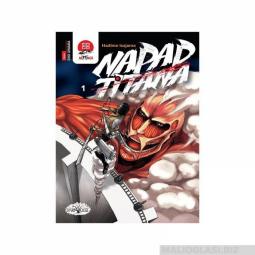  napad titana knjiga 1  besplatni mali oglasi
