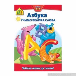  school zone azbuka učimo velika slova  besplatni mali oglasi
