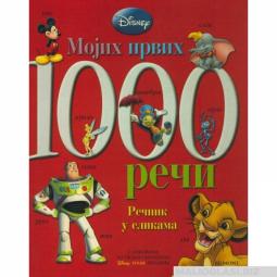  mojih prvih 1000 reči  besplatni mali oglasi