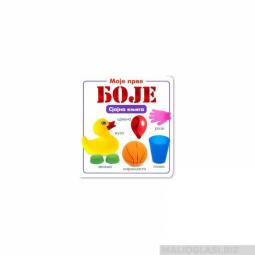  sjajna knjiga moje prve boje  besplatni mali oglasi