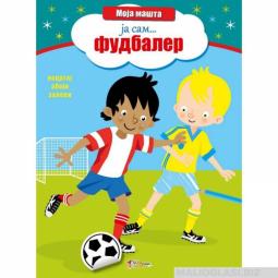 slikovnica sa nalepnicama fudbaler  besplatni mali oglasi