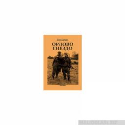  orlovo gnezdo  besplatni mali oglasi