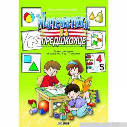  matematika za predškolce  besplatni mali oglasi