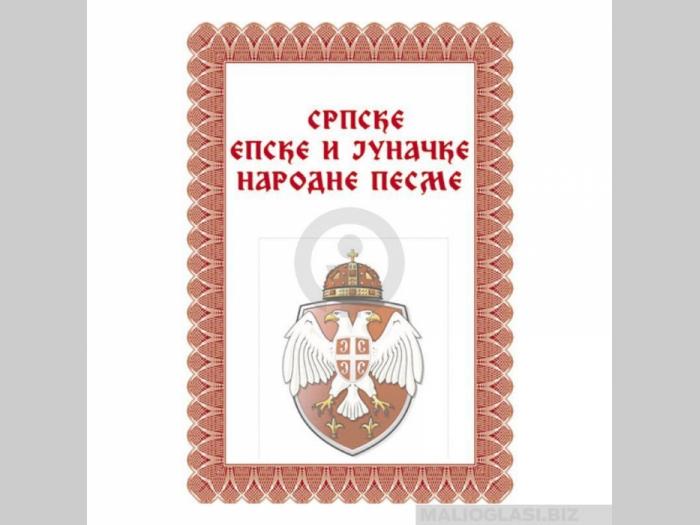  knjiga srpske epske i junačke narodne pesme  besplatni mali oglasi
