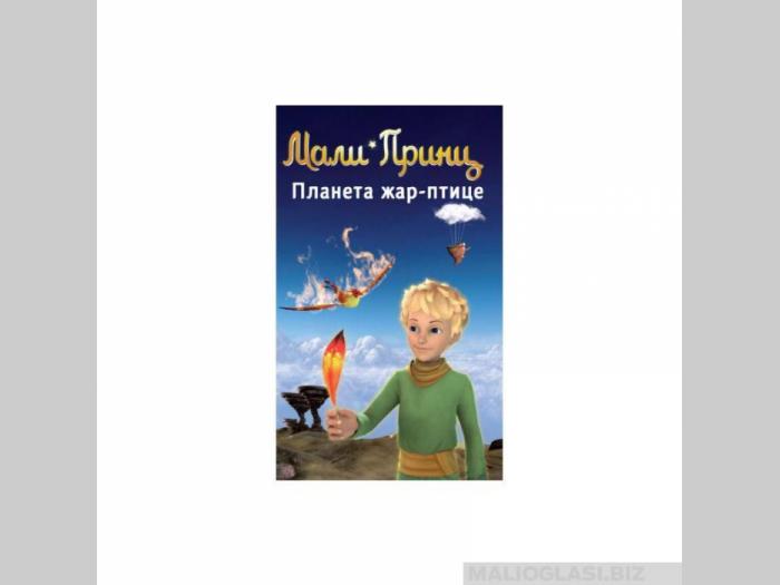  mali princ planeta žar ptice  besplatni mali oglasi