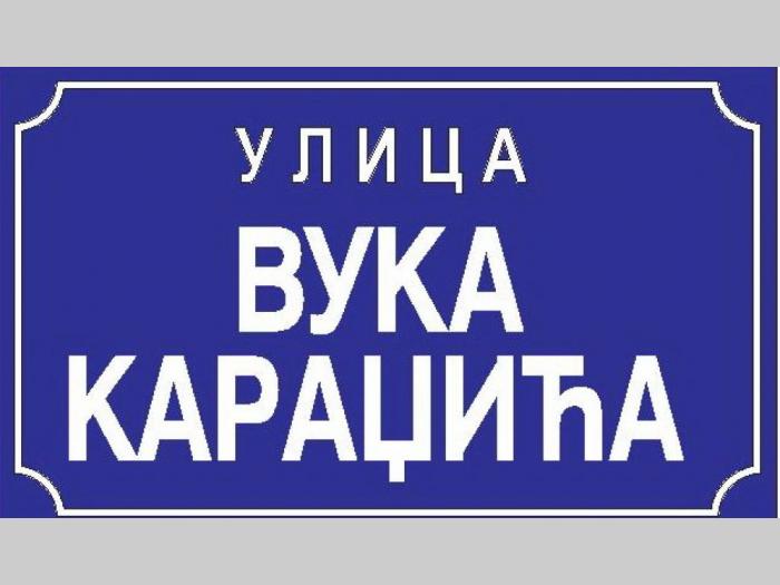 table za obeležavanje naziva ulica i kućnih brojeva besplatni mali oglasi