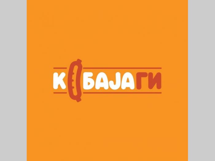 posao potrebni radnici za rad u fast food u koji se bavi pečenjem i prodajom kobasica besplatni mali oglasi